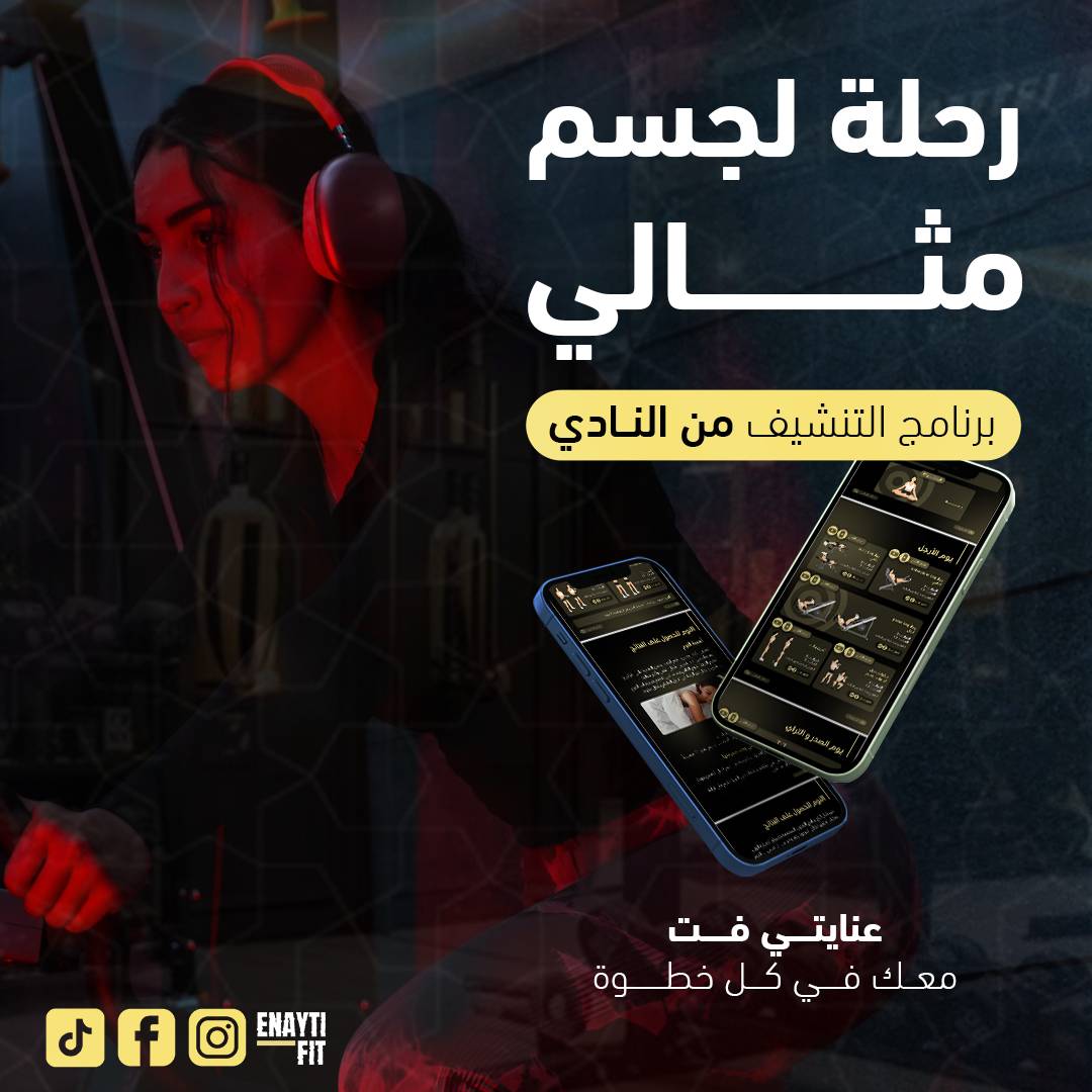 كورس حرق الدهون وشد الجسم من النادي - التحديث الذهبي